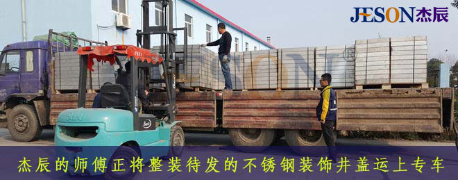 不銹鋼井蓋發(fā)貨 不銹鋼井蓋發(fā)貨