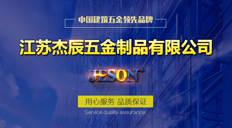 由于廠(chǎng)區(qū)規(guī)模擴(kuò)建，2014年起泰州市杰辰不銹鋼制品有限公司更名為江蘇杰辰五金制品有

限公司